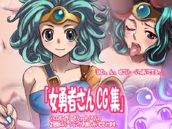 [Majokko Youheidan] Onna Yuusha-san CG Shuu (Dragon Quest IV)