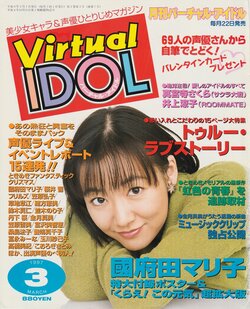 Virtual Idol 1997-03