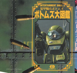 Entertainment Bible.5 Armored Trooper Votoms Encyclopedia