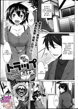 [Moketa] Otonari Trap (Canopri Comic 2012-04 Vol. 18) [Korean] [Team 아키바]