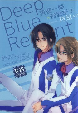 (SUPER24) [Dolce Einsatz (Tomoe Kiko)] KazuSou Sairoku Deep Blue Reprint (Soukyuu no Fafner)