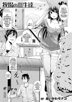 [Aikawa Monako] Bokujou no Meushi-tachi (Bessatsu Comic Unreal Ningen Bokujou Hen Digital-ban Vol. 5) [English] [Digital]