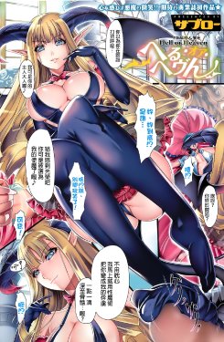 [Saburou] Hell or Heaven (COMIC HOTMILK 2011-02) [Chinese] [final個人漢化]