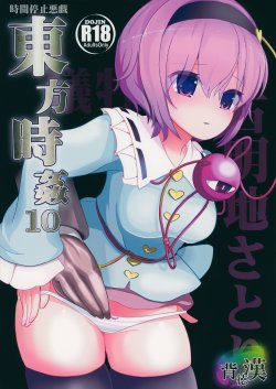 (C86) [Haitokukan (Haitokukan)] Touhou Jikan 10 Komeiji Satori (Touhou Project)