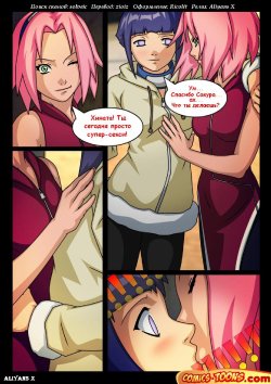 [Comics-toon] Sakura x Hinata (Naruto) [RUS]