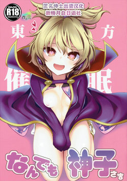 (C88) [Haitokukan (Haitokukan)] Touhou Saimin 1 Nandemo Miko-sama (Touhou Project) [Chinese] [新桥月白日语社]