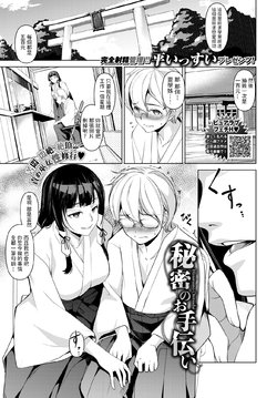 [Taira Issui] Himitsu no Otetsudai (COMIC BAVEL 2020-08) [Chinese] [Digital]