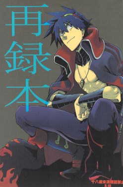 [Kuchibue Koubou (Tenjou)] Sairokubon (Tengen Toppa Gurren Lagann)