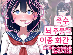 [Honeycomb Heim (Hachiya)] Nagisa to Mizuki Shokushu Nou Kuchu Ishu Wakan | 나기사와 미즈키 촉수 뇌 주물럭 이종화간 [Korean]