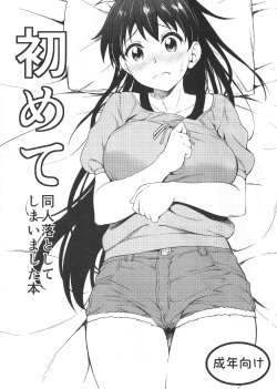 [Handsome Aniki (Asuhiro)] Hajimete Doujin Otoshite Shimaimashita Hon (THE IDOLM@STER)