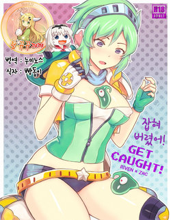 [Sieyarelow] Get Caught! (Riven x Zac) (League of Legends) [Korean] [팀 뀨뀨꺄꺄]