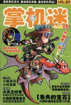 Pocket Gamer 掌机迷 vol.020