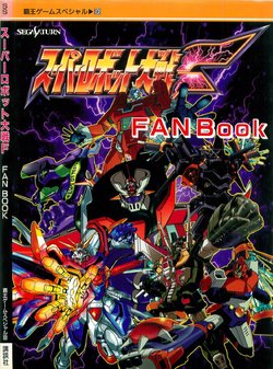 Super Robot Wars F FANBOOK