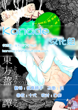【Kanade汉化组】[mago]東方薔薇譚 (東方Project)