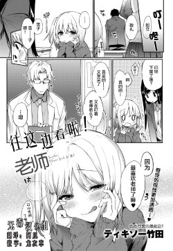 [Thikiso Takeda] Kocchi Muite! Sensei (COMIC Anthurium 001 2013-05) [Chinese] [无毒汉化组] [Digital]