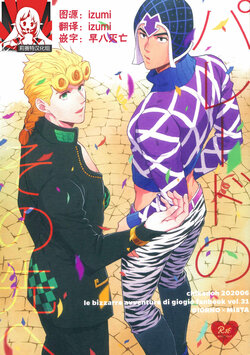 [Chikadoh (Halco)] Parēdo no sonosakihe (JoJo's Bizarre Adventure) [Chinese] [莉赛特汉化组]