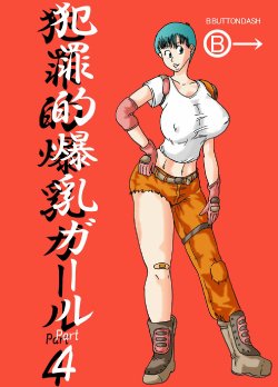 [BBUTTONDASH] Hanzaiteki Bakunyuu Girl Part 4 (Dragon Ball) [Digital]
