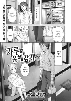 [Minakami Mizuya] Gal no Ongaeshi | 갸루의 은혜갚기 (COMIC Kairakuten BEAST 2022-02) [Korean] [Digital]