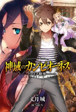 [lightnovel] campione lord of realms, shiniki no campioness illust compliation