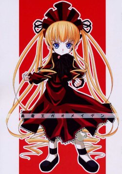 [Kasalelia] Yuushaou GaoMaiden (Rozen Maiden)