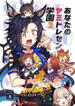 [BETEMIUS (Bacius)] Anata no Yami TraCen Gakuen 3 (Uma Musume Pretty Derby)   [Digital]