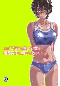 [MARUTA Production (MARUTA)] Shinchou 175cm no Rikujou Shoujo wa Kouhai Danshi no Seishi o Nomitagaru | 175cm Tall Track and Field Girl Really Wants to Drink Her Kouhai’s Semen [Spanish] [Adraxel] [Digital]