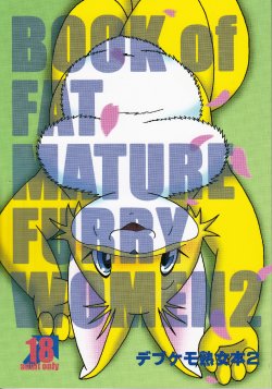 (Kemoket 3) [Fuusousha (Various)] Debukemo Jukujo Bon 2 - Book of Fat Mature Furry Women 2