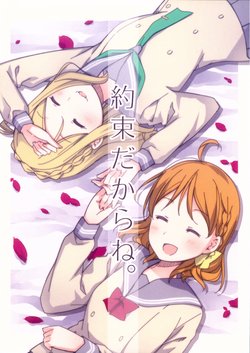 (C94) [Ray N' Maker (Ayasaka)] Yakusoku dakara ne. (Love Live! Sunshine!!)