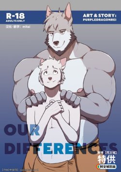 [PurpleDragonRei] Our Differences [Chinese] [同文城]