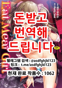 [Rusty Soul, Alto Seneka] Eat Meat Girl [Korean] [Digital]