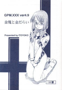 [Toraya (itoyoko)] GPM.XXX ver 4.9 Kinkai to Kanedarai (Gunparade March)