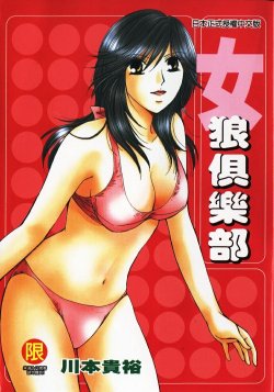 [Kawamoto Takahiro] Share Mate | 女狼俱樂部 [Chinese]