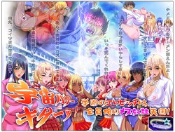 [Retro Star] Uchuu Power Kita-! Gakuen no Ero-Bitch wa Zenin Ore no Mesu Dorei Tengoku!