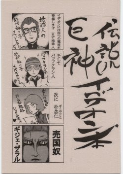 (C82) [Yamada Manga (Oonoki Yamadamaru)] Mugen Chikara (Space Runaway Ideon)