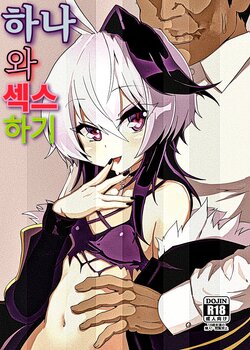 [Nino Paru] Ecchi na Hana-chan Bon (Korean)