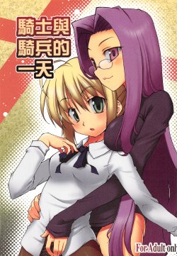 (FF9) [Genshokuya (Mimura Ryou)] Kishi to Kihei no Ichinichi (Fate/hollow ataraxia) [Chinese]