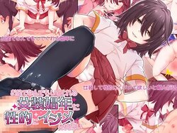 [Nanaten Manten (knsk)] Okane de Nandemo Shite Kureru Josou Shounen ni Seiteki ni Ijimeraretai