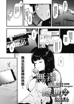 [eightman] Mebuki 2 (COMIC HOTMILK 2020-09) [Chinese] [无毒汉化组] [Digital]