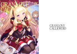 [YAPO SKETCH (Yapo)] Gran-kun Daisuki Cagliostro - Granlove Cagliostro Vol. 02 (Granblue Fantasy) [Digital]