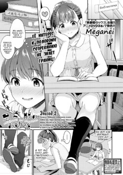 [Meganei] Shishunki no Obenkyou Ch. 2 (COMIC Shingeki 2019-05) [Russian] [Rain in Desert] [Digital]