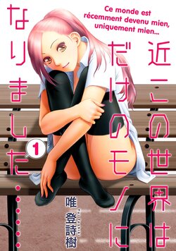 [Yui Toshiki] Saikin Kono Sekai wa Watashi dake no Mono ni Narimashita...... Vol. 1 [French] [Perv’Team]