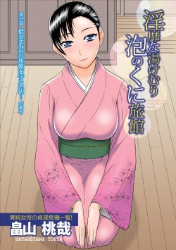 [Hatakeyama Tohya] Inbi na Yukemuri - Awa no Kuni Ryokan ch.1