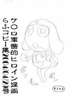 (CR35) [Momonga Club (Hayashibara Hikari)] Keroro Gunsou teki Heroine Inga Rough Copy shuu 2004/04/29 Gou (Keroro Gunsou)