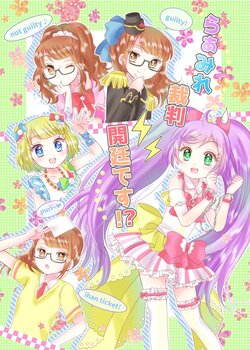 (C92) [canmonnn (Akio)] LaMire Saiban, Kaiteidesu!? (PriPara) [Sample]