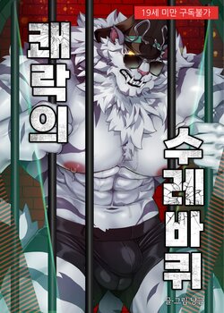 [Nekogaki] Kairaku no Akujunkan | 쾌락의 수레바퀴 (Dislyte) [Korean] [Decensored]