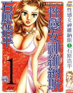 [Ishihara Kouhei] Tonari no Venus Vol.1 (Chinese)