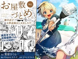 [栗原さくら] お屋敷づとめ。外伝―御幸詩子 お世話係はじめました！？ [Chinese] [godbing个人汉化] [Digital]