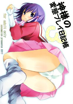 (C80) [MeroMero Melon (Ou, Peke)] Kamisama no Hentai Play Nikkichou 3 | Kamisama's Hentai Play Diary 3 (The World God Only Knows) [Vietnamese Tiếng Việt] [Ribbon]