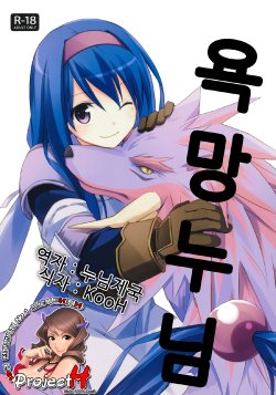 (C80) [Kaicho-Maniax (Nanami Yasuna)] Yokubou Oneesan (Wild Arms 2) [Korean] [Project H]