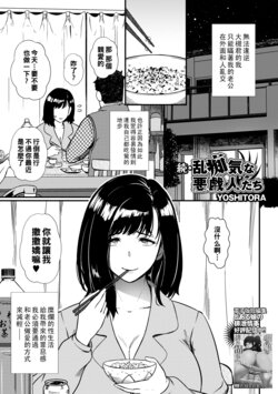 [YOSHITORA] Zoku Ranchiki na Asobinin-tachi (Web Haishin Gekkan Tonari no Kininaru Oku-san Vol. 068) [Chinese]